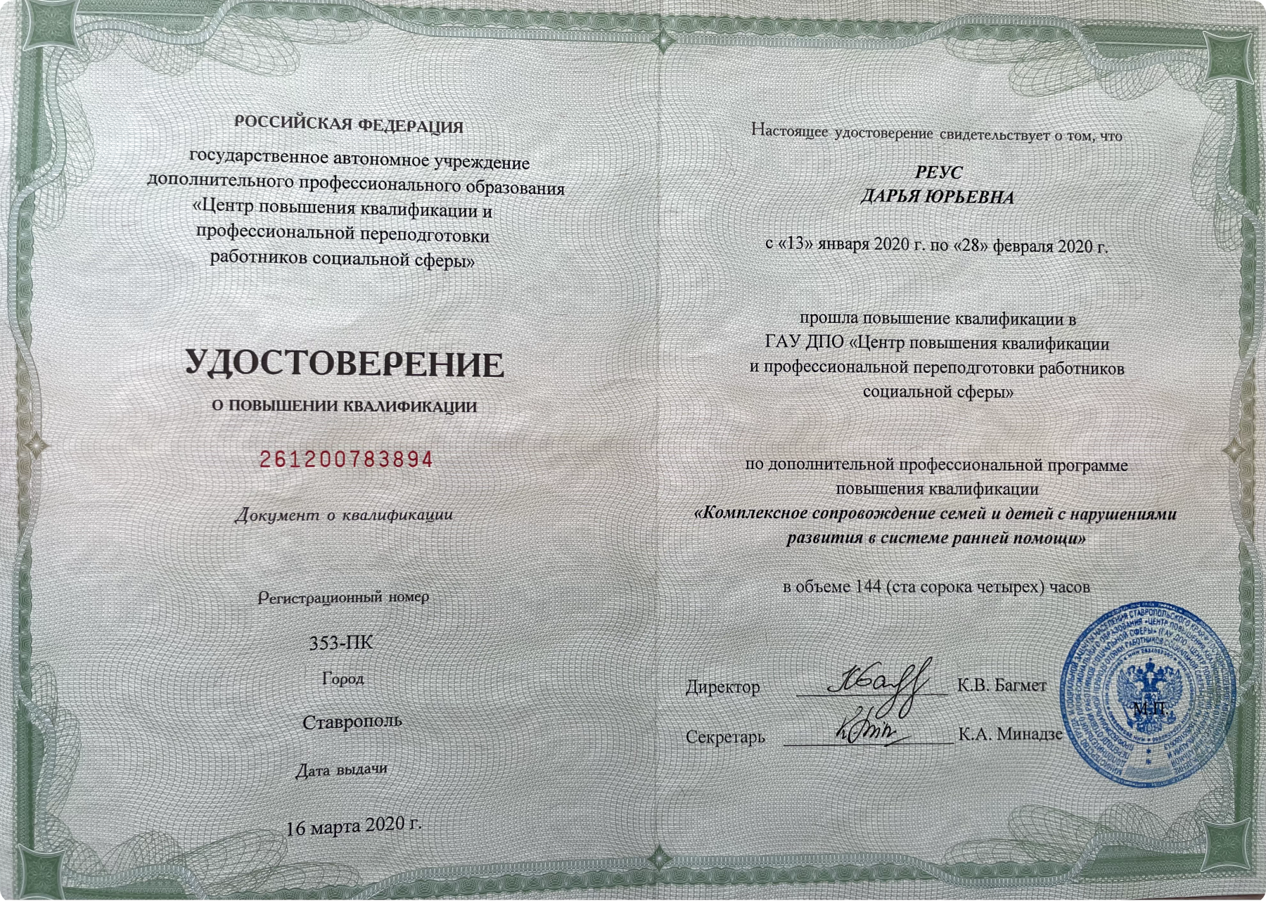 реабилитолог в Ставрополе