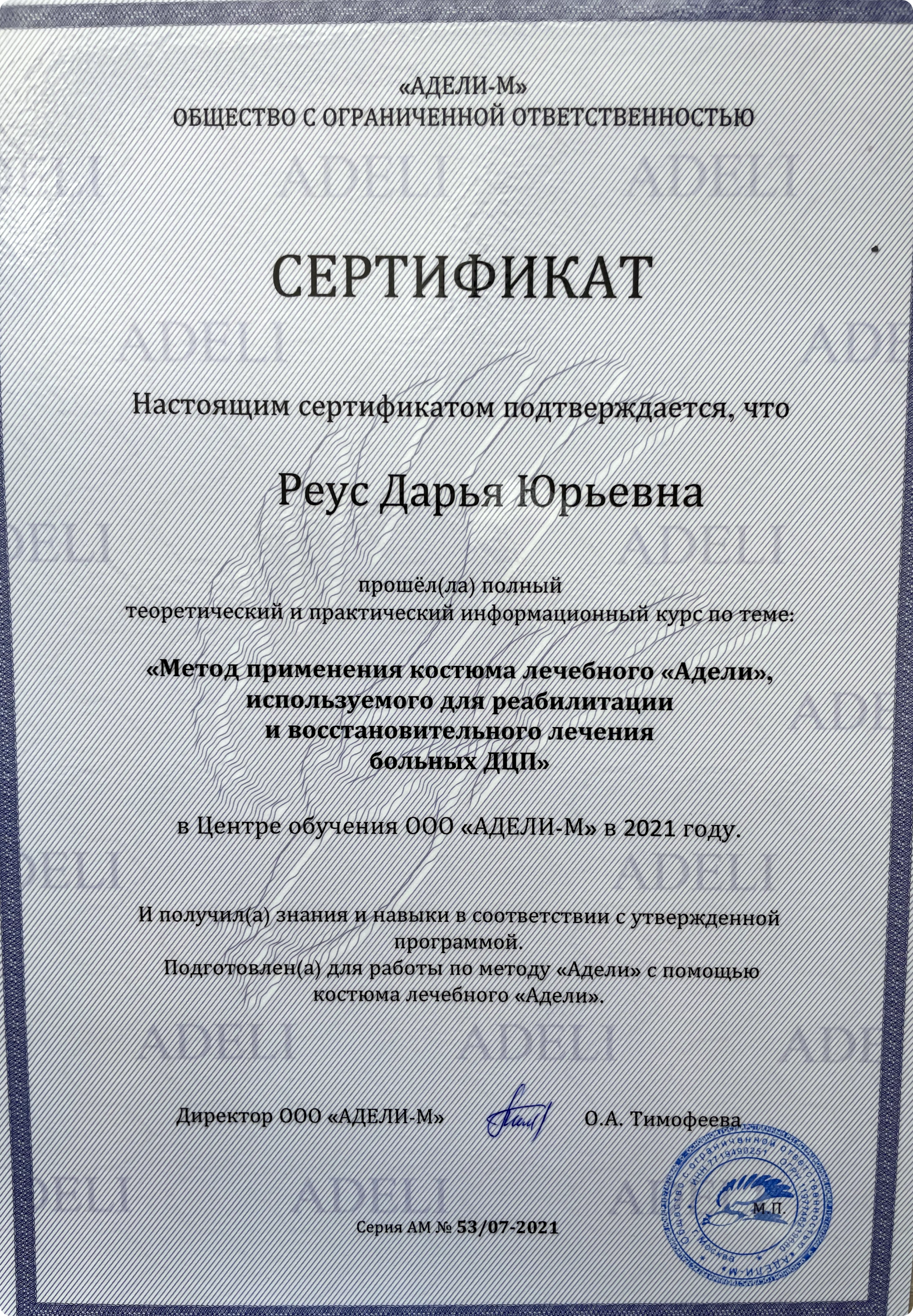 реабилитолог в Ялте
