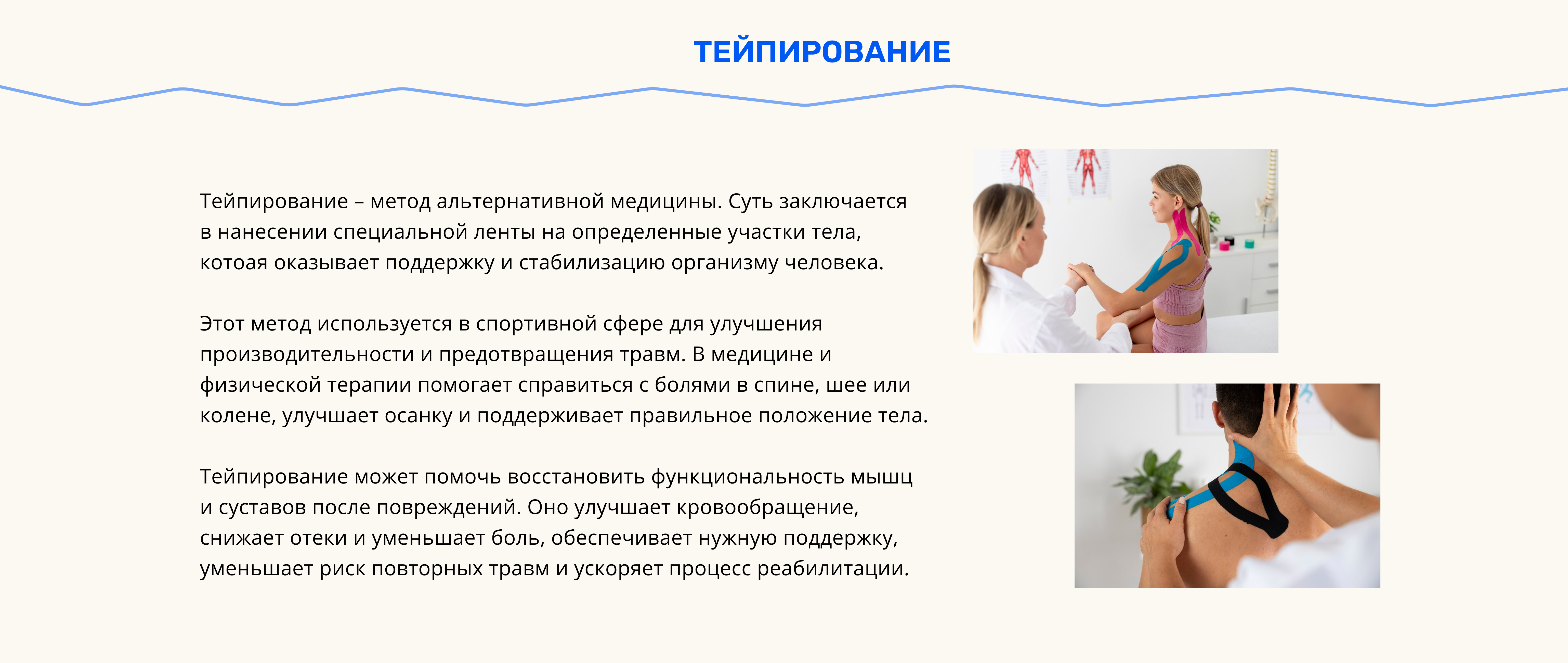 Тейпирование Ставрополь