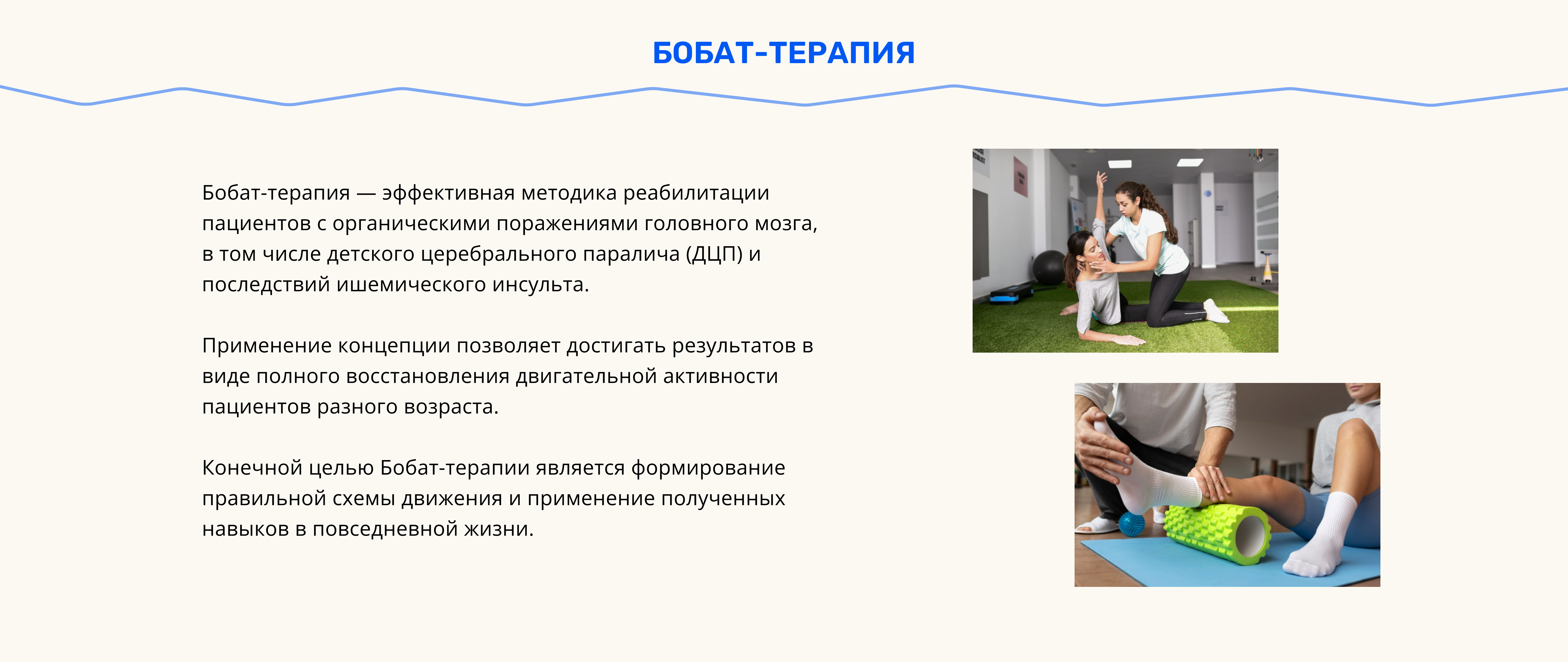 бобат-терапия Ставрополь
