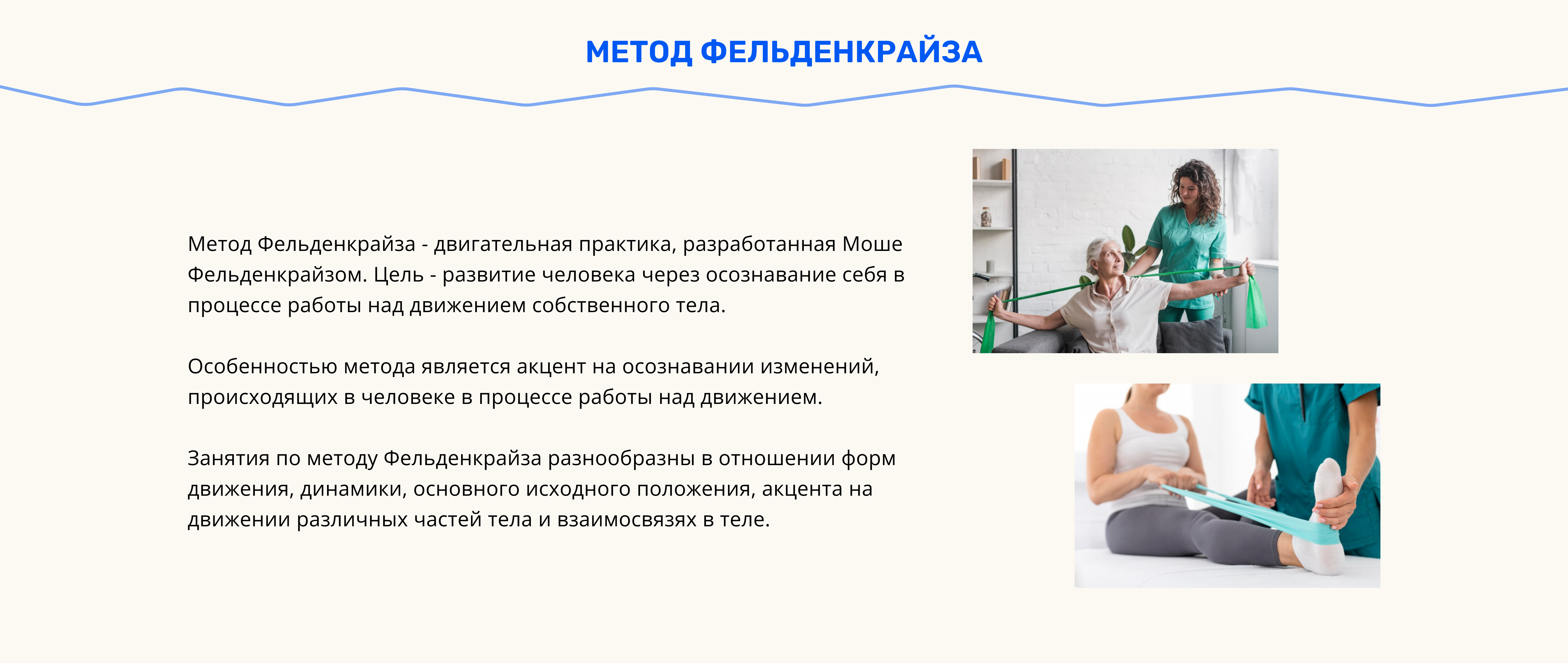 метод фельденкрайза Ставрополь