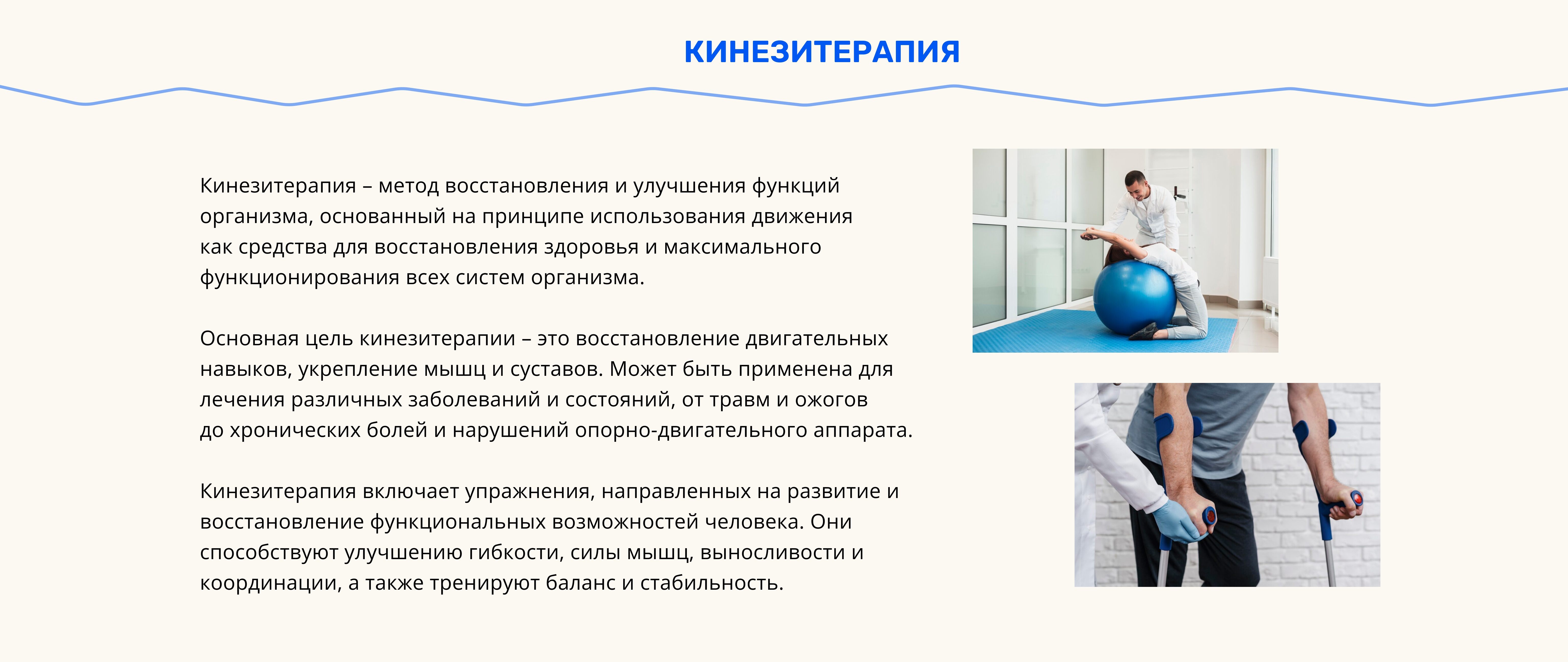 Кинезитерапия Ставрополь