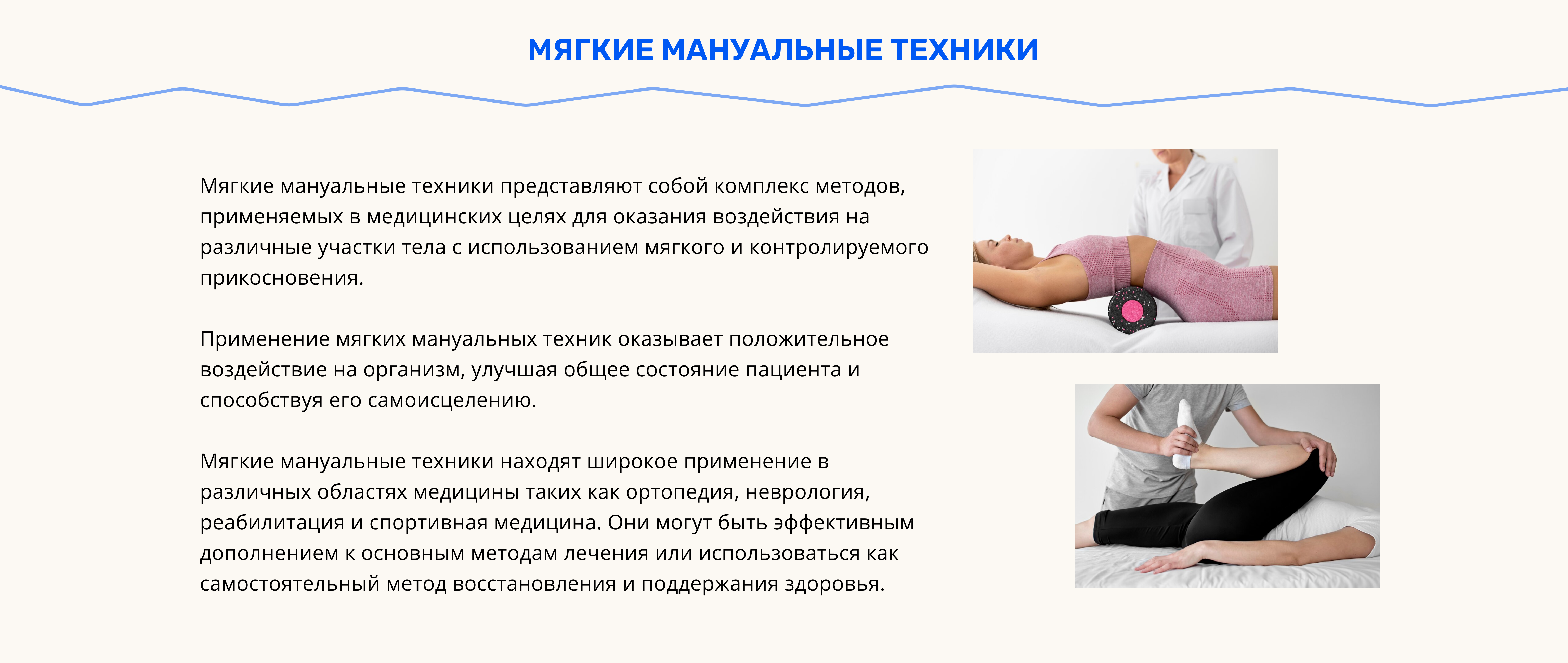 Мануальная терапия Ставрополь